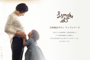 自然療法サロン リンドレアーズ