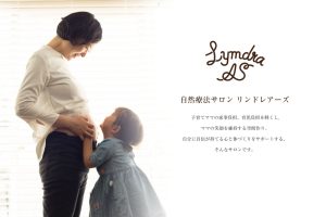 自然療法サロン リンドレアーズ