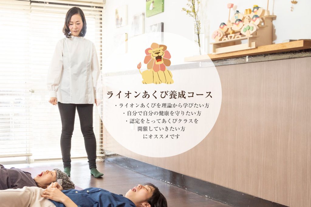 ライオンあくび育成コース