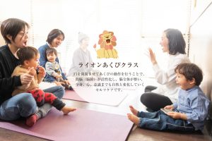 ライオンあくびクラス